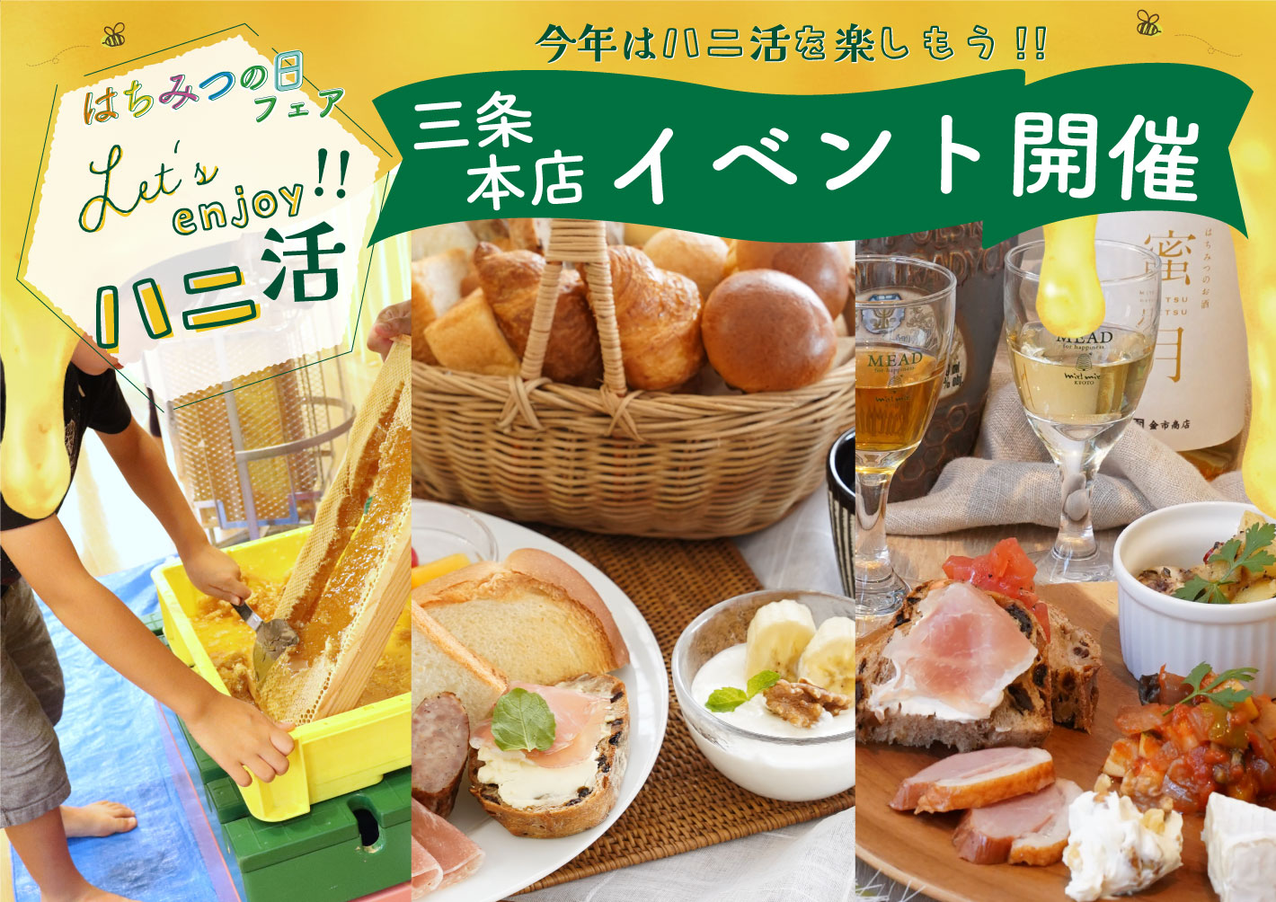 はちみつの日フェア開催 – はちみつコラム